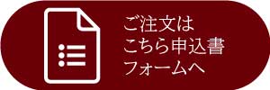 申込書へ